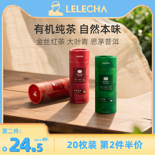 LELECH乐乐茶有机茶 大叶青金丝红茶思茅普洱2025年新茶 20枚/罐