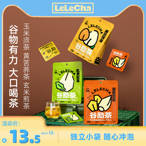 【99元任选】临期 LELECHA乐乐茶牌谷励茶 玉米须茶黄苦荞茶