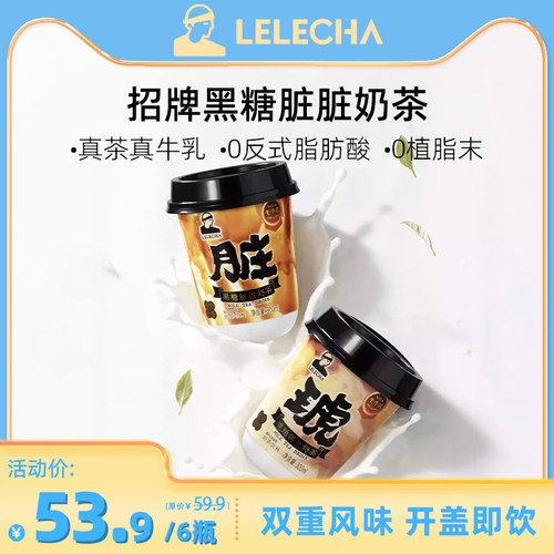 【新品】LELECHA乐乐茶黑糖脏脏奶茶锡兰牛乳茶下午茶饮料300ml