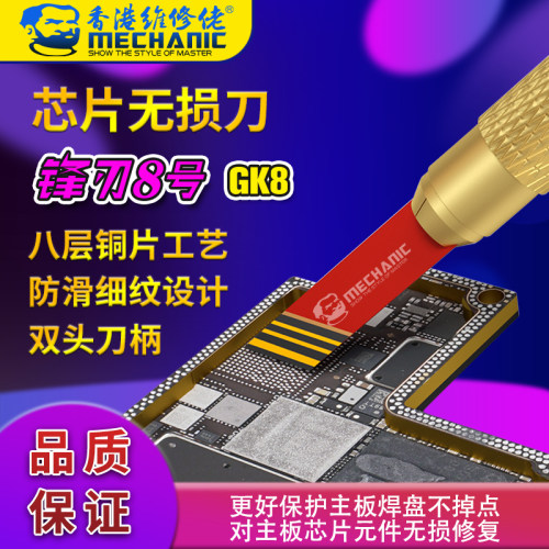 维修佬手机主板维修除胶刀片CPU芯片铲边胶清除黑胶手工打磨刀片