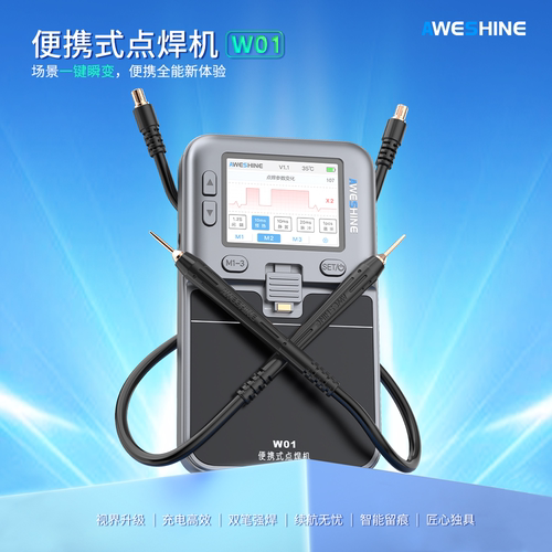 AS -W01移植电芯工具点焊机手持18650镍片苹果手机锂电池碰电焊机