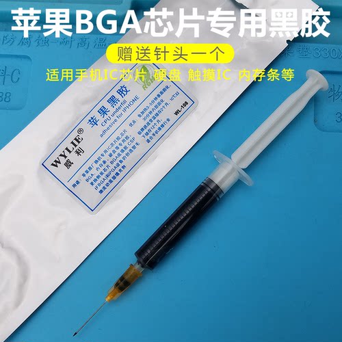威利 黑胶 免加热30分钟完全固化 主板封胶A8 A9 CPU 硬盘IC 黑胶