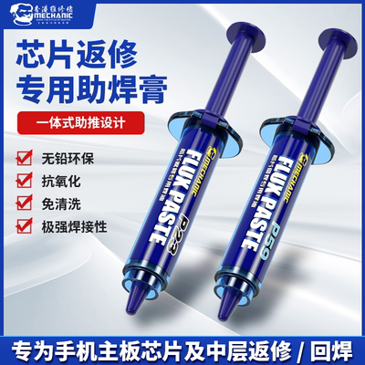 维修佬手机维修焊接bga助焊膏