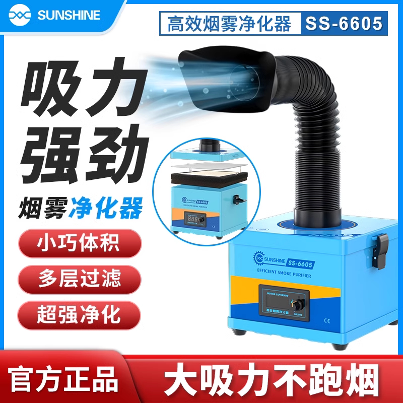 新讯小型桌面吸烟仪排烟器
