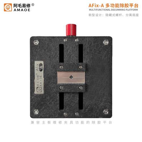 阿毛易修手机主板维修夹具