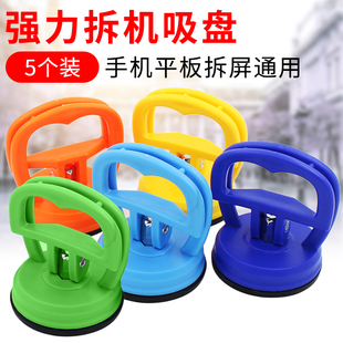 多功能固定吸盘手机维修拆屏幕适用于苹果X6S/7P平板开壳拆机工具