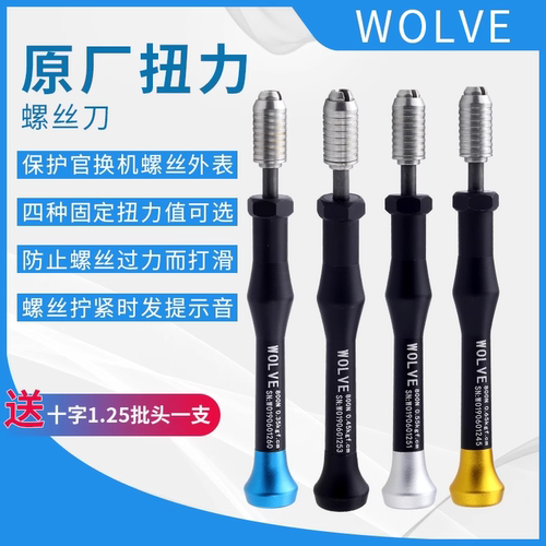 WOLVE手机扭力螺丝刀苹果安卓