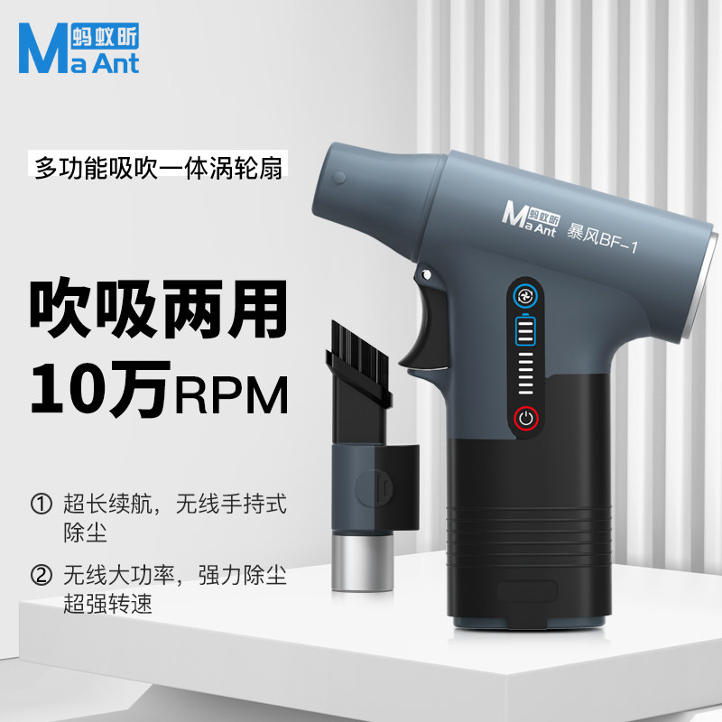 蚂蚁昕暴风BF-1吹吸2用吸尘枪无刷涡轮电机10万转3档调速无极调速