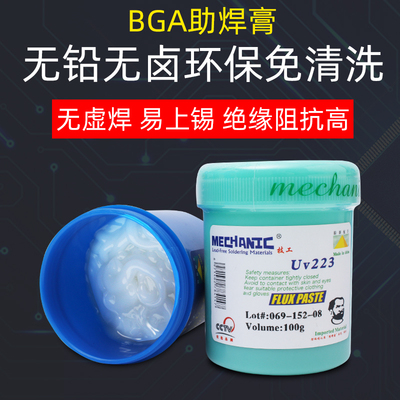 维修佬无铅环保助焊剂