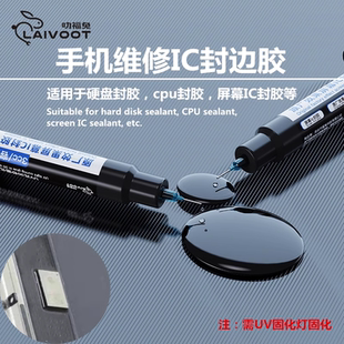 屏幕ic封胶黑胶30秒快速固化UV胶 芯片CPU硬盘原厂工艺美缝胶