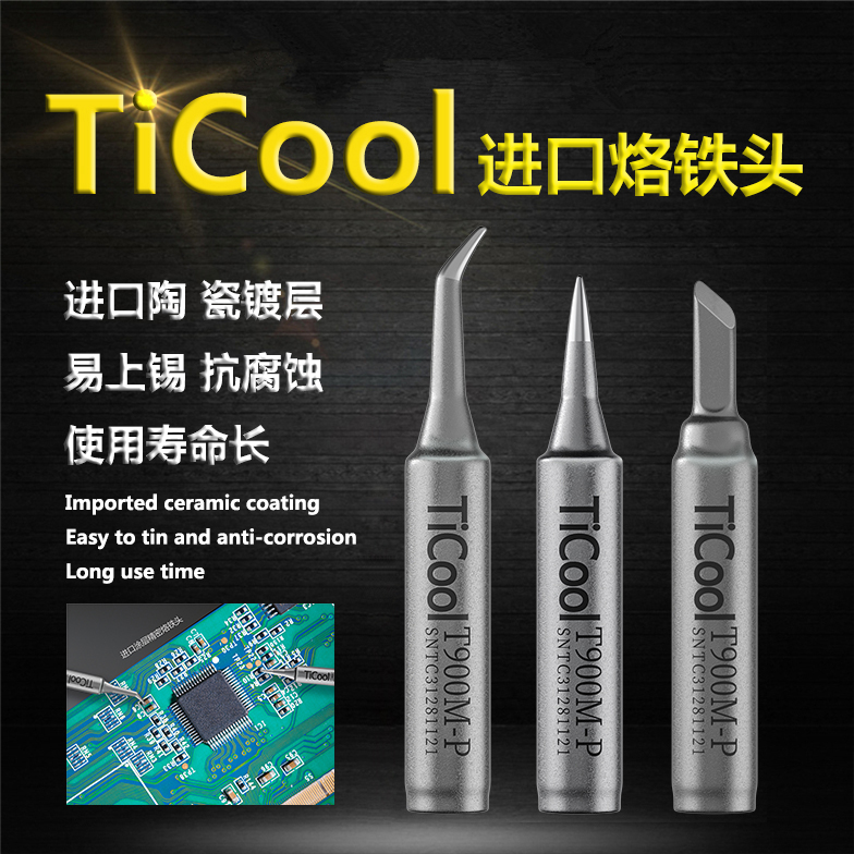 TiCool进口纳米陶瓷涂层烙铁头 936通用焊台无铅烙铁咀弯尖头刀口