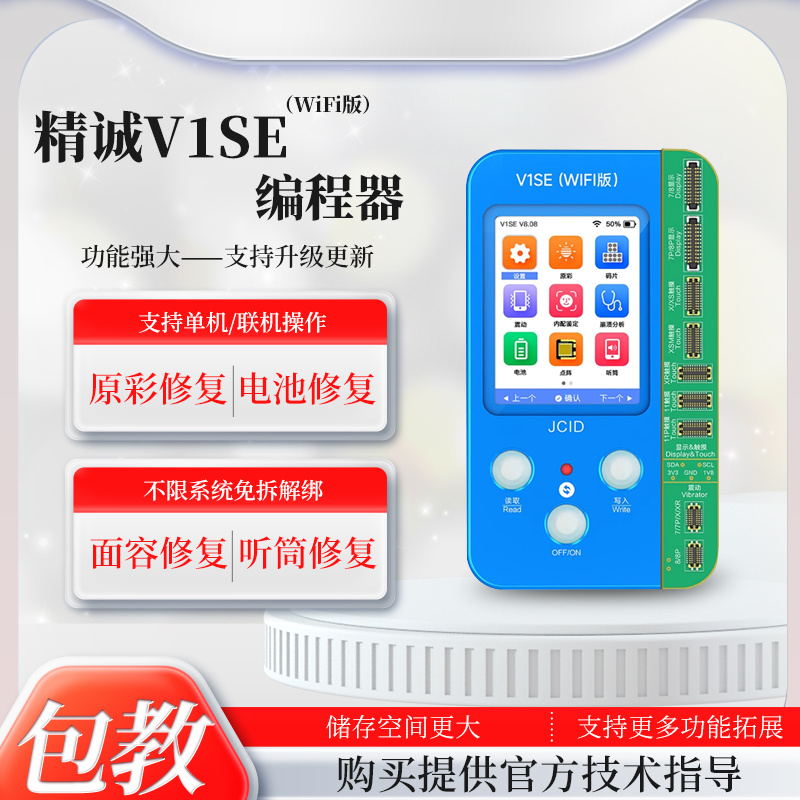 精诚V1SE编程器苹果原彩码器感光