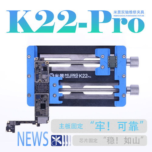 米景K22Pro双轴维修夹具芯片硬盘除胶固定手机主板维修通用卡具