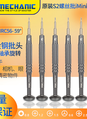 维修佬螺丝刀手机维修理眼镜螺丝批拧手机钟表专用工具imini系列