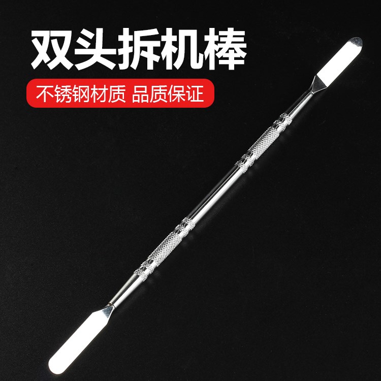 手机平板拆机棒 精钢质金属撬棒 专用撬壳工具 双头钢制撬棒