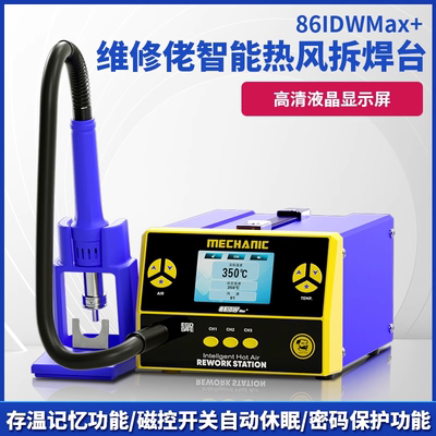 维修佬智能数显热风拆焊台1000W