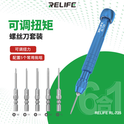 RL-725六合一可调扭矩螺丝批螺丝刀带扭力苹果安卓手机拆机工具