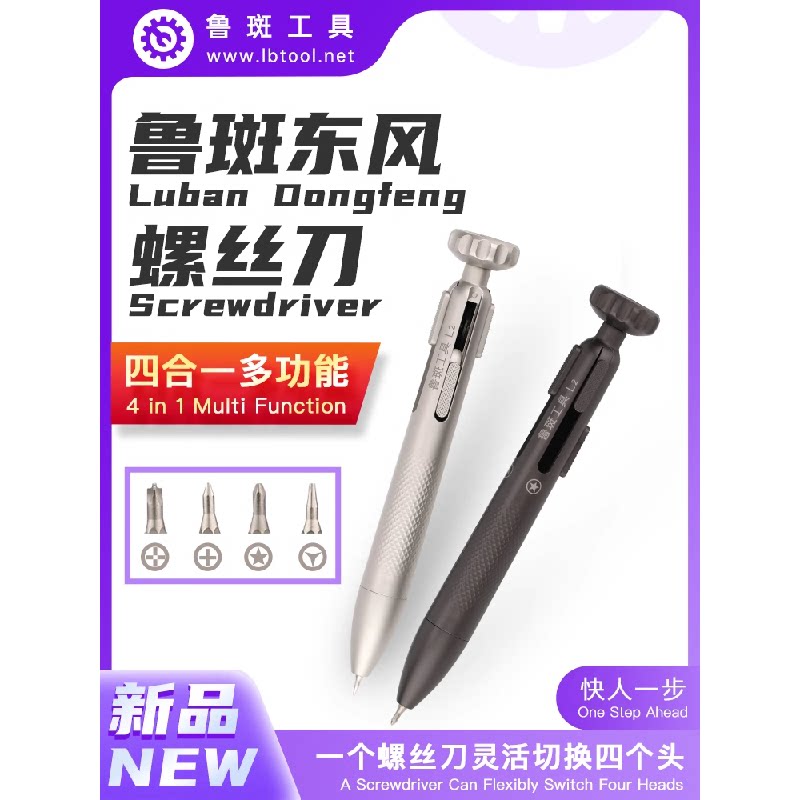 鲁斑工具东风螺丝刀手机维修