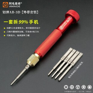 阿毛易修3D螺丝刀适用于苹果8X安卓手机维修拆装机螺丝刀可换批头