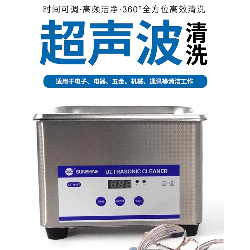 新讯高频智能超声波清洗机