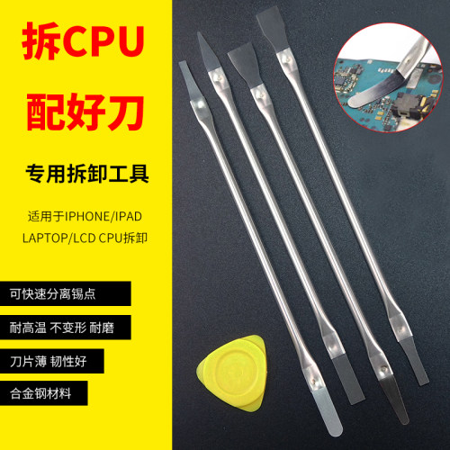 手机维修专用除胶刀多功能刀片 拆主板芯片拆A89A10CPU除边胶拆IC