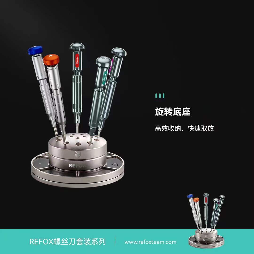 REFOX螺丝刀旋转架铝合金