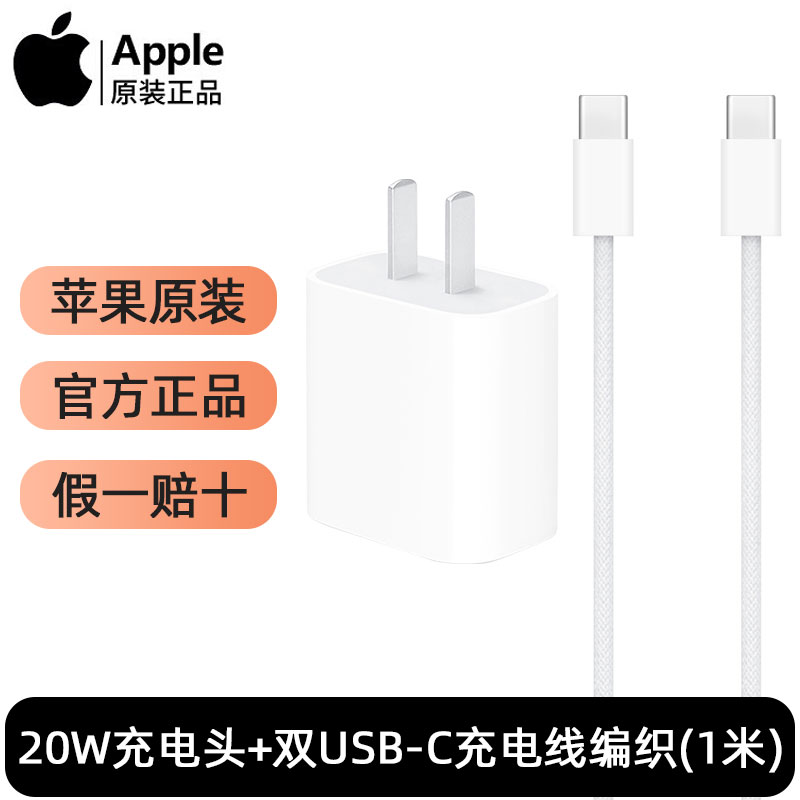 Apple/苹果20W USB-C 电源适配器苹果15promax充电器原装正品iphone14plus快充头13手机PD快速插口插头12por