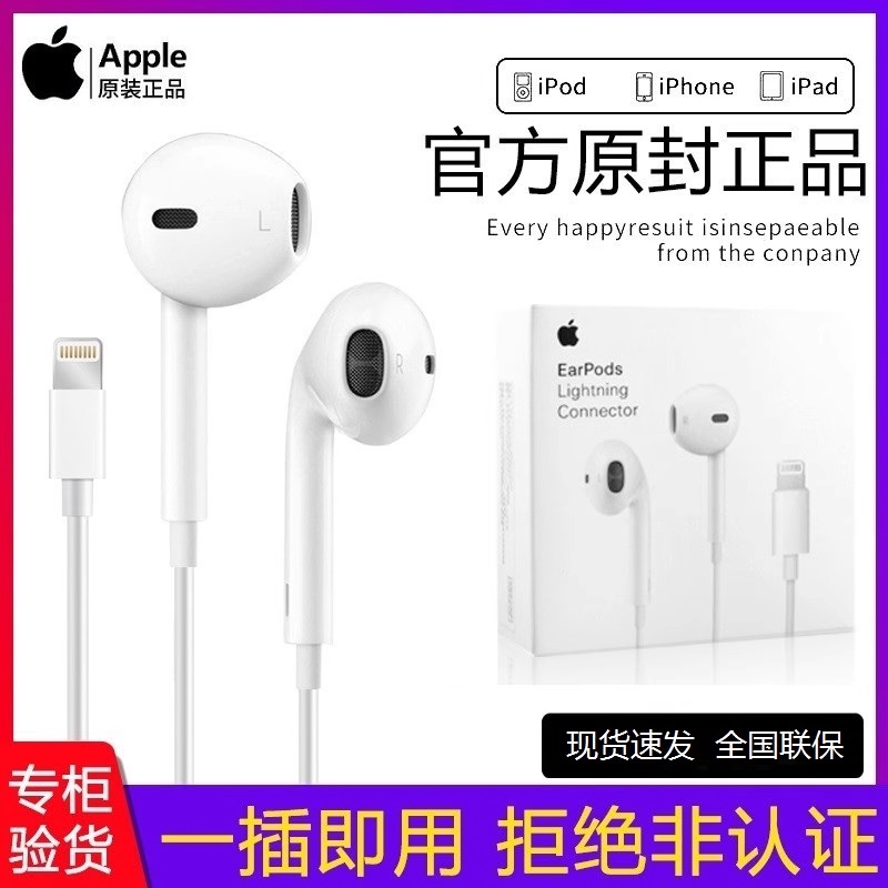 Apple苹果原装耳机正品