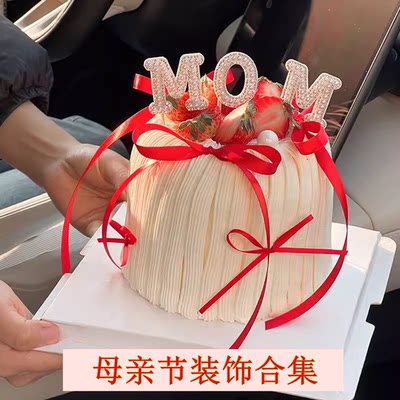 珍珠MOM红色丝带母亲节蛋糕装饰