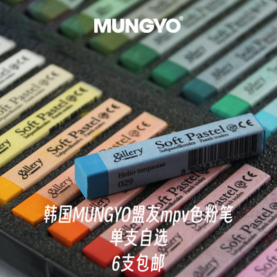 韩国盟友色粉笔单色专业绘画素描上色粉画棒粉彩棒黑板报彩色粉笔