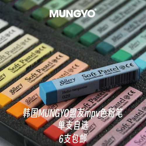 韩国盟友色粉笔单色专业绘画素描上色粉画棒粉彩棒黑板报彩色粉笔