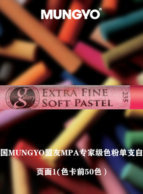 韩国盟友色粉笔软性大师级单支绘画美术画画白色bjd化妆粘土页面1