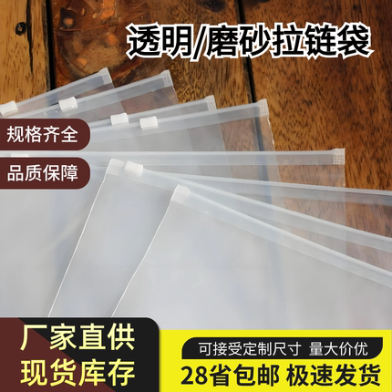 透明服装拉链袋加厚衣服包装袋PE塑料自封口袋高档磨砂袋子