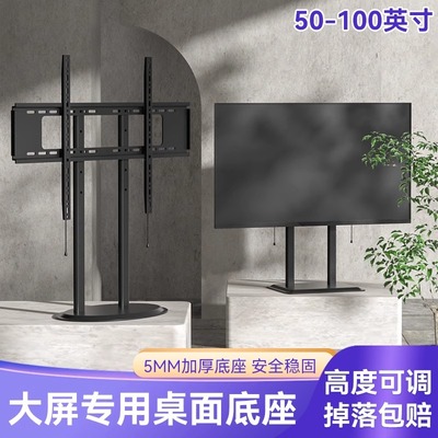 通用底座通用品牌大屏电视