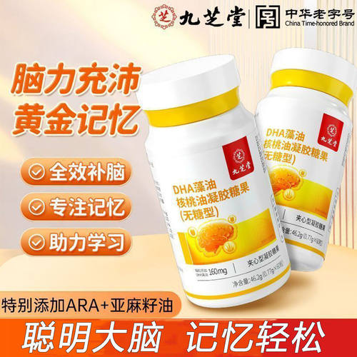 九芝堂dha补大脑增儿童强学生记忆力青少年亚麻酸核桃藻油软胶囊