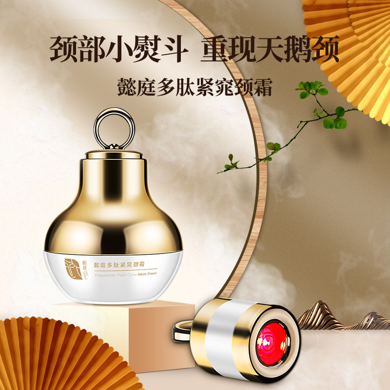 懿庭多肽紧窕颈霜3瓶装