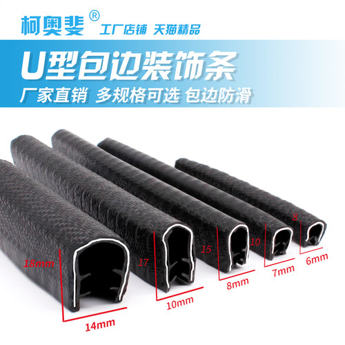 U型包边条橡胶骨架铁板防撞封边条铁皮玻璃防护条开孔护口胶条