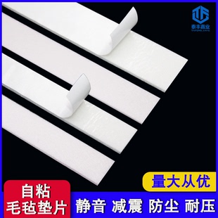 毛毡垫片减震缓冲防尘防撞密封条自粘环保带背胶静音防风扁条贴条