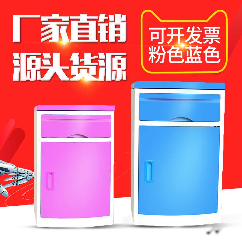 时尚医用床头柜床边大量病床ABS医用ABS床头柜床头柜医院柜abs