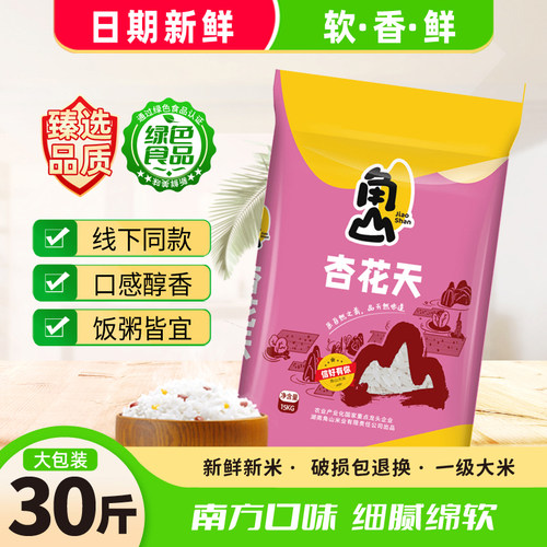 角山衡阳杏花天15kg长粒丝苗米