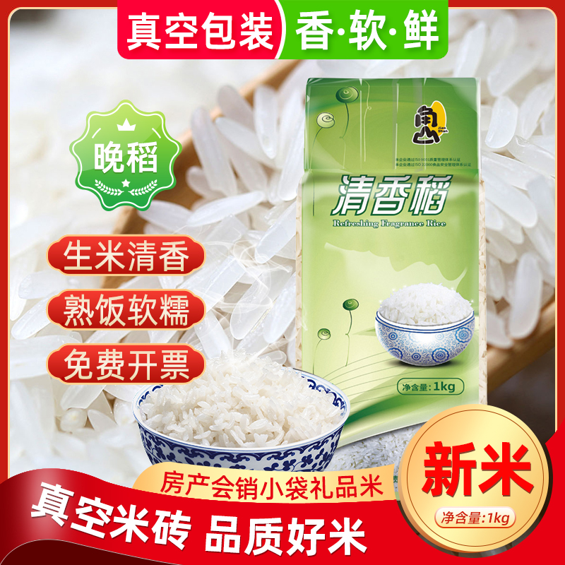 角山清香稻长粒丝苗米礼品米1kg