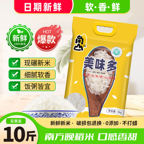 湖南籼米美味多大米5kg丝苗米