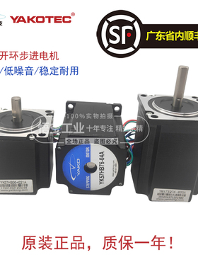 研控57步进电机 YK57HB76-03A  YK57HB76-04A YK57XQ76-4008A原装