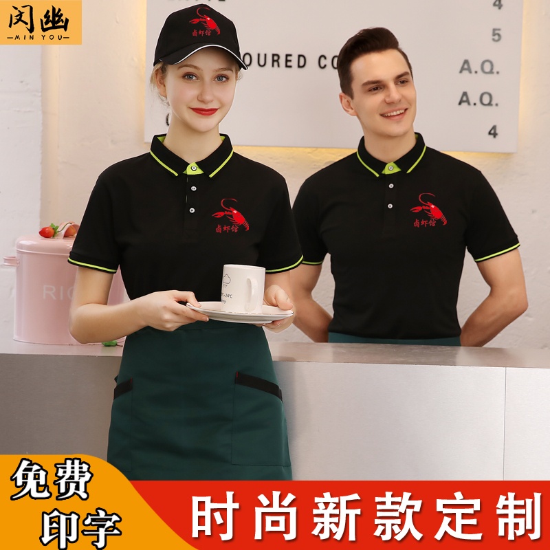 酒店服务员工作服短袖奶茶餐厅餐饮火锅店饭店厨房T恤定制女超市