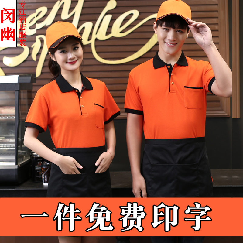 饭店餐厅服务员工作服T恤夏装酒店餐饮奶茶火锅店烧烤厨房短袖女