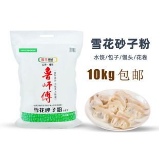 山东鲁王面粉鲁师傅雪花砂子粉小麦粉饺子包子10kg颗粒粉家用