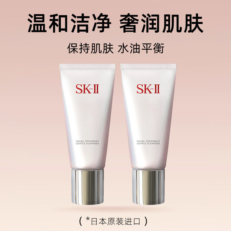 SK-II护肤洁面霜低泡肌肤玫瑰保湿深层清洁洗面奶提亮肤色120g*2