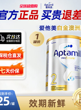 澳洲爱他美白金DHA叶黄素较大婴儿配方奶粉2段900g6-12月新西兰