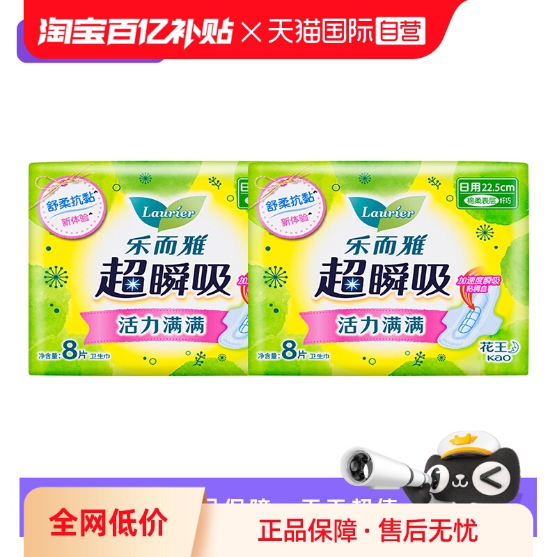 【自营】花王乐而雅卫生巾超瞬吸22.5cm16片日用柔软亲肤姨妈巾