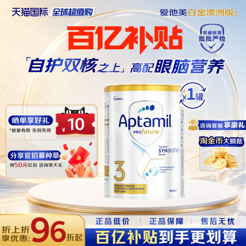 淘金币抵扣爱他美澳洲白金3段1罐